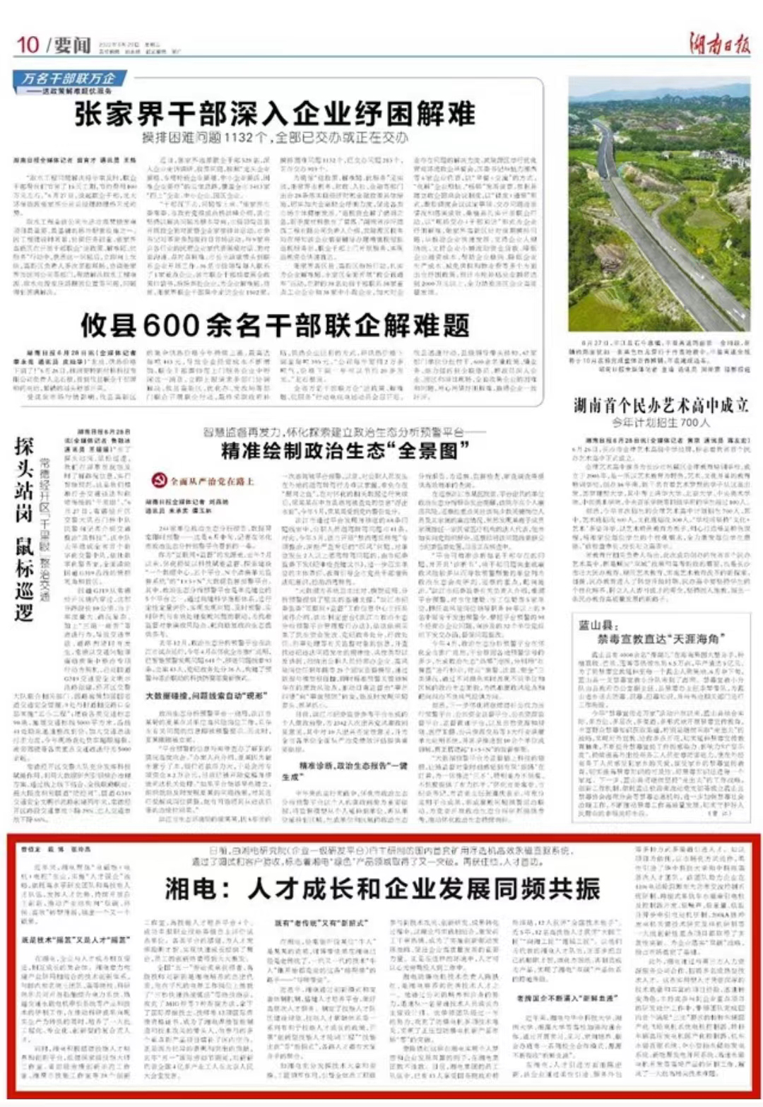 湘電 人才成長(cháng)和企業(yè)發(fā)展同頻共振.jpg